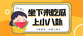今日大赛吃瓜爆料合集-吃瓜必看！今日大赛热点爆料合集